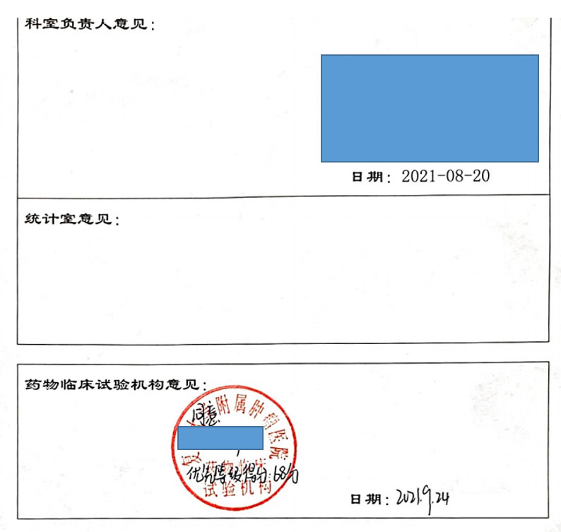 復旦大學附屬腫瘤醫(yī)院臨床倫理審查、遺傳辦和合同審查申請流程(圖5)