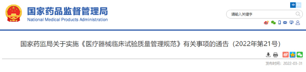 2022版GCP中申辦者上報(bào)臨床試驗(yàn)醫(yī)療器械相關(guān)嚴(yán)重不良事件至相關(guān)方，其中“相關(guān)”如何理解？(圖1)