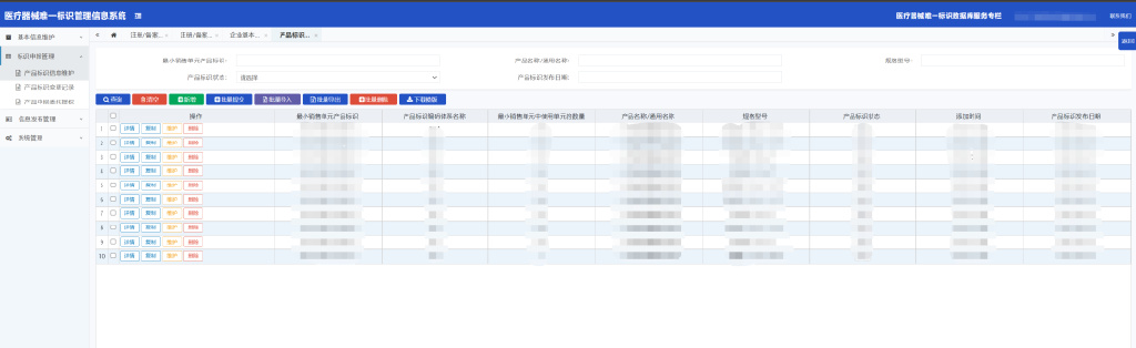 「申報指引」醫(yī)療器械唯一標識（UDI）數(shù)據(jù)申報操作步驟及相關(guān)說明(圖15)