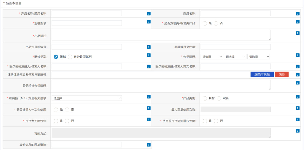 「申報指引」醫(yī)療器械唯一標識（UDI）數(shù)據(jù)申報操作步驟及相關(guān)說明(圖17)