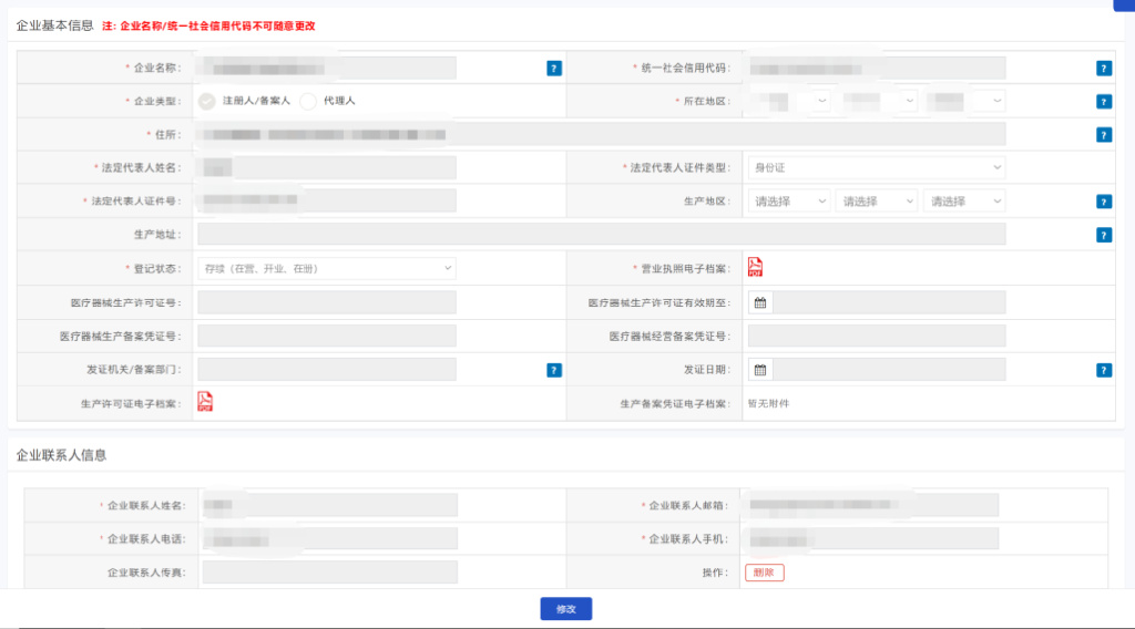 「申報指引」醫(yī)療器械唯一標識（UDI）數(shù)據(jù)申報操作步驟及相關(guān)說明(圖9)